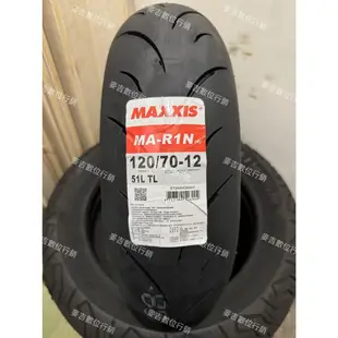 MAXXIS MA-R1N 瑪吉斯 110/70-12 120/70-12 半熱熔胎 機車輪胎