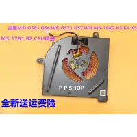 在飛比找蝦皮購物優惠-適用全新微星MSI GS63 GS63VR GS73 GS7