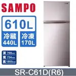 【SAMPO聲寶】SR-C61D(R6) 610L 一級能效 鋼板雙門變頻冰箱 紫燦銀