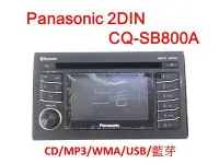 在飛比找Yahoo!奇摩拍賣優惠-Panasonic CQ-SB800A CD/MP3/WMA