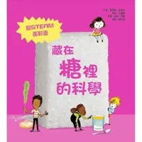 在飛比找蝦皮購物優惠-【全新】●藏在糖裡的科學_愛閱讀養生_東方