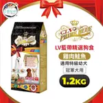 LV 藍帶精選狗糧 狗飼料 - 特級幼犬 雞肉鮭魚1.2KG - 幼犬 懷孕犬 斷奶犬