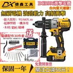 含稅 隔日達】德鑫 20V DCD996衝擊電鑽 衝擊起子機 砂輪機 扳手 充電電鑽 電鑽 衝擊起子機 電動工具組 得