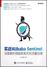 在飛比找博客來優惠-實戰Alibaba Sentinel：深度解析微服務高併發流