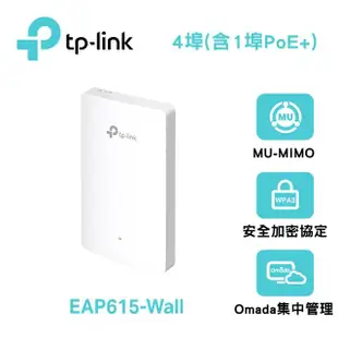 【TP-Link】EAP615-Wall AX1800 無線 MU-MIMO 雙頻Wi-Fi 6 Gigabit PoE供電 嵌牆式基地台(無線AP)