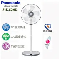 在飛比找蝦皮購物優惠-Panasonic 國際牌16吋DC變頻經典型溫感遙控立扇/