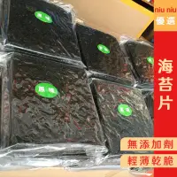 在飛比找蝦皮購物優惠-【Niu Niu優選】即食大海苔脆片 烤海苔 原味辣味 即食