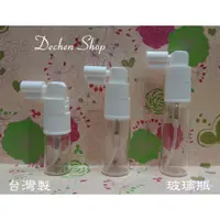 在飛比找蝦皮購物優惠-10ml/15ml/20ml長嘴透明玻璃噴瓶/象鼻噴瓶/口腔