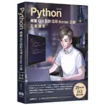 《度度鳥》PYTHON視窗GUI設計 活用TKINTER之路 王者歸來 第四版│深智數位│洪錦魁│定價：720元