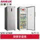(聊聊享優惠)台灣三洋福利品 SANLUX 240L風扇式變頻無霜冷凍櫃 SCR-V240F(A)