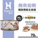 單罐賣場-HYPERR 超躍 貓咪無穀主食罐 70G 【鮪魚蛤蜊】低磷.低鈉.低卡 貓罐