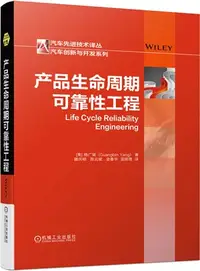 在飛比找三民網路書店優惠-產品生命週期可靠性工程（簡體書）