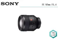 在飛比找Yahoo!奇摩拍賣優惠-《視冠》促銷 SONY FE 85mm F1.4 GM 大光