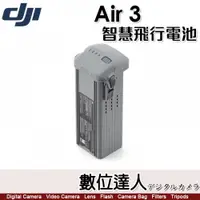 在飛比找數位達人優惠-公司貨 大疆 DJI Air 3 智慧飛行電池 / 長達 4