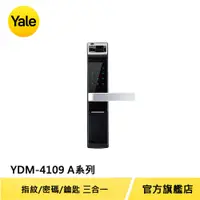 在飛比找蝦皮商城優惠-美國Yale 耶魯電子鎖YDM4109 A系列 指紋 密碼 