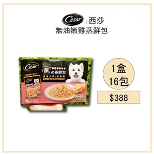 【西莎成犬蒸鮮包】好市多代購商品▲NO.WY代購▲台灣