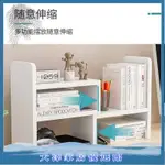 簡約桌上置物架 自由DIY桌上型書架 小書櫃 桌面收納 可變形 伸縮書架 收納書架 層架 組裝書櫃 桌上型ｊｆｈ