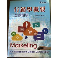 在飛比找蝦皮購物優惠-行銷學概要 marketing