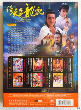 全新 盒裝 正版 TVB 電視連續劇 5DVD 倚天屠龍記 經濟版 梁朝偉