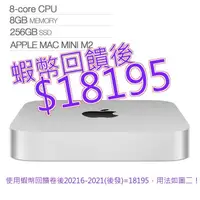 在飛比找蝦皮購物優惠-Apple Mac mini Apple M2 晶片 配備 