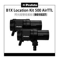 在飛比找蝦皮購物優惠-鋇鋇攝影 Profoto B1X Location Kit 