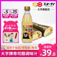 在飛比找淘寶網優惠-【大字】日本原裝進口調味汁飯糰手卷包飯壽司醋家用360ml