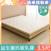 在飛比找PChome24h購物優惠-LooCa益生菌抗敏2.5cm泰國乳膠床墊-單大3.5尺