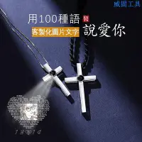 在飛比找Yahoo!奇摩拍賣優惠-十字架 投影項鍊 客製化 情侶項鏈 純銀  刻字 耶穌吊墜 