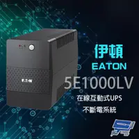 在飛比找ETMall東森購物網優惠-Eaton 伊頓 飛瑞 5E1000LV 在線互動式 1KV