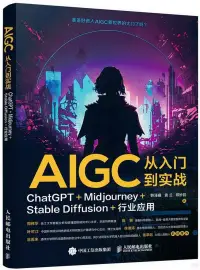 在飛比找博客來優惠-AIGC從入門到實戰：ChatGPT+Midjourney+