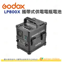 在飛比找蝦皮購物優惠-Godox 神牛 LP800X 攜帶式 110V 供電電瓶 