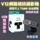 網路視訊攝影機 視訊鏡頭 網路攝影機 電腦視訊鏡頭 內建麥克風 infotec 真實1080P 200萬 英富達