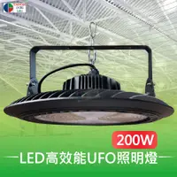 在飛比找PChome24h購物優惠-【台灣歐日光電】LED 200W高效能UFO天井燈