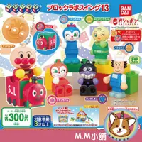 在飛比找蝦皮購物優惠-【M.M小舖】『現貨』 BANDAI 轉蛋 扭蛋 麵包超人積