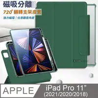 在飛比找PChome24h購物優惠-VXTRA 720度翻轉 磁吸分離 iPad Pro 11吋