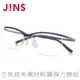 【JINS】 空氣感無螺絲輕量彈力眼鏡(AMUN21S185)-多色可選