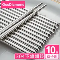 在飛比找PChome24h購物優惠-【KISSDIAMOND】304不鏽鋼方形防滑筷(環保/耐用