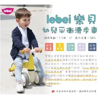 在飛比找蝦皮購物優惠-到貨【lebei】樂貝幼兒平衡滑步車