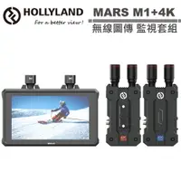 在飛比找蝦皮商城優惠-Hollyland MARS MARS 4K 無線圖傳 + 