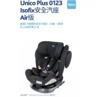 在飛比找蝦皮購物優惠-Chicco 0-12歲 Unico 0123 360度旋轉