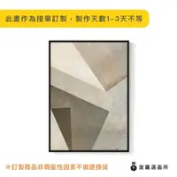 在飛比找momo購物網優惠-【菠蘿選畫所】拼接‧木-50x70cm(拼接/木色/方塊/室