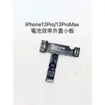 精誠-IPHONE13PRO(6.1)/IPHONE13PROMAX(6.7)-電池效率外置小板