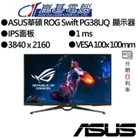 在飛比找蝦皮商城優惠-ASUS華碩 ROG Swift PG38UQ 38吋顯示器