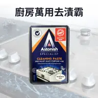 在飛比找蝦皮購物優惠-現貨 英國 Astonish 速效廚房萬用去污霸450g 去