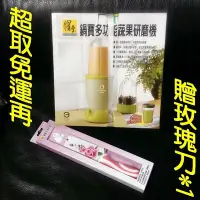 在飛比找Yahoo!奇摩拍賣優惠-~玩美主義~.鍋寶 多功能蔬果隨行研磨機-MA-6208( 