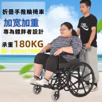 在飛比找樂天市場購物網優惠-【承重180kg】輪椅 加寬加大 加固加重 特大號 碳鋼 折
