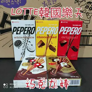🇰🇷LOTTE PEPERO韓國樂天巧克力棒