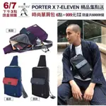 PORTER 711限量預購款時尚經典單肩包 紫