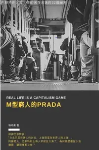 在飛比找樂天市場購物網優惠-【電子書】M型窮人的PRADA