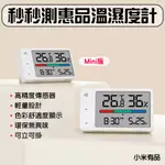 ★在台現貨☆ 小米有品 秒秒測 惠品溫濕度計 溫濕度計 MINI 時間顯示 日期顯示 電子時鐘 溫度計 溼度計